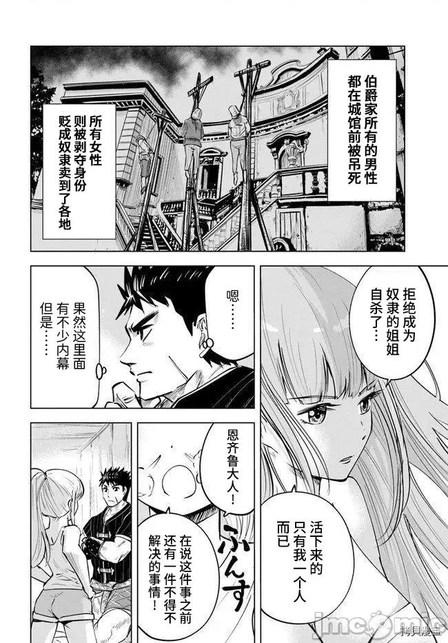 通往王國之路~奴隸劍士的崛起英雄譚 通往王國之路~奴隸劍士的崛起英雄譚025 第17話.zip 第8页