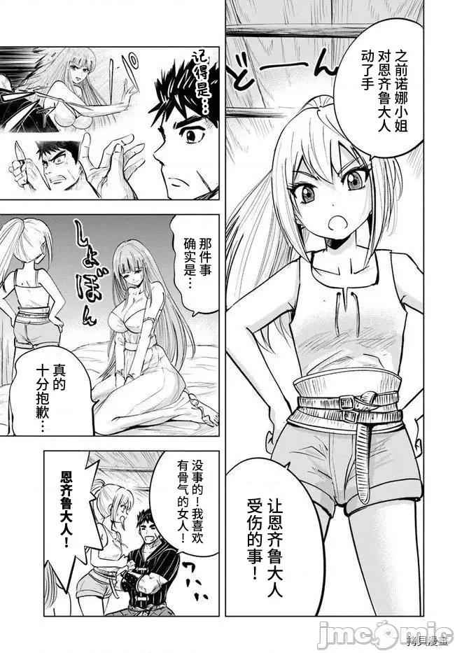 通往王國之路~奴隸劍士的崛起英雄譚 通往王國之路~奴隸劍士的崛起英雄譚025 第17話.zip 第9页