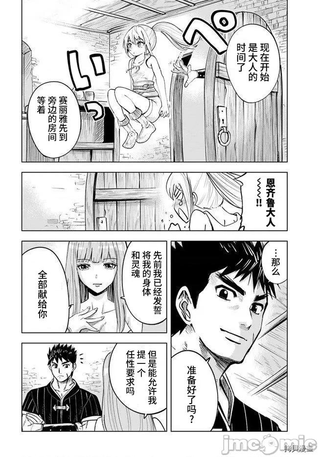 通往王國之路~奴隸劍士的崛起英雄譚 通往王國之路~奴隸劍士的崛起英雄譚025 第17話.zip 第12页