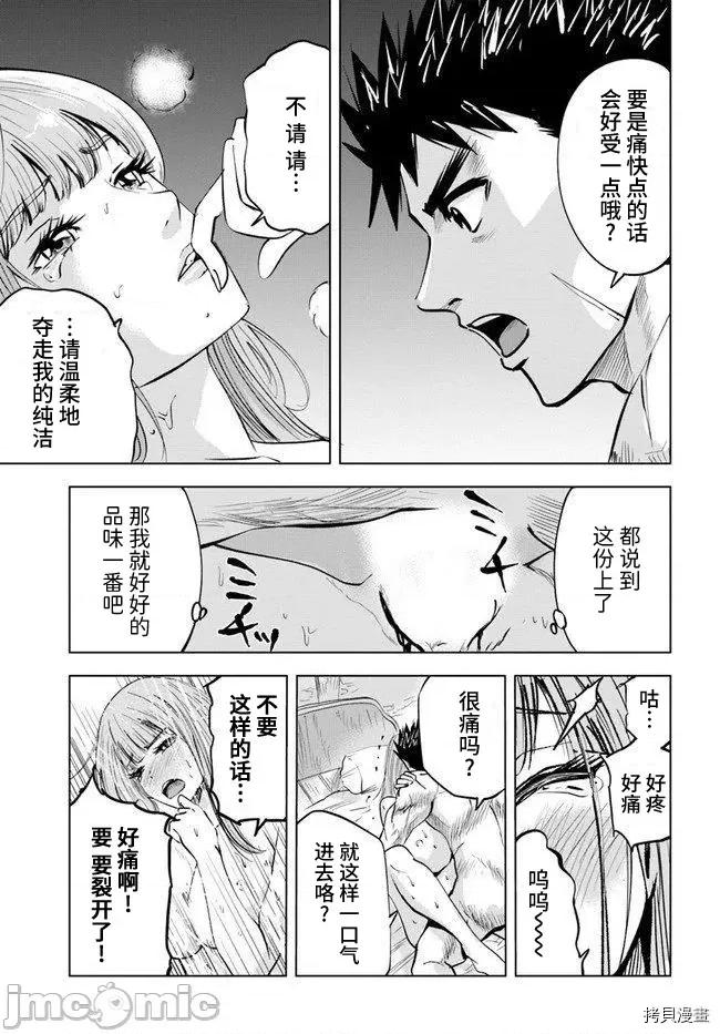 通往王國之路~奴隸劍士的崛起英雄譚 通往王國之路~奴隸劍士的崛起英雄譚025 第17話.zip 第19页