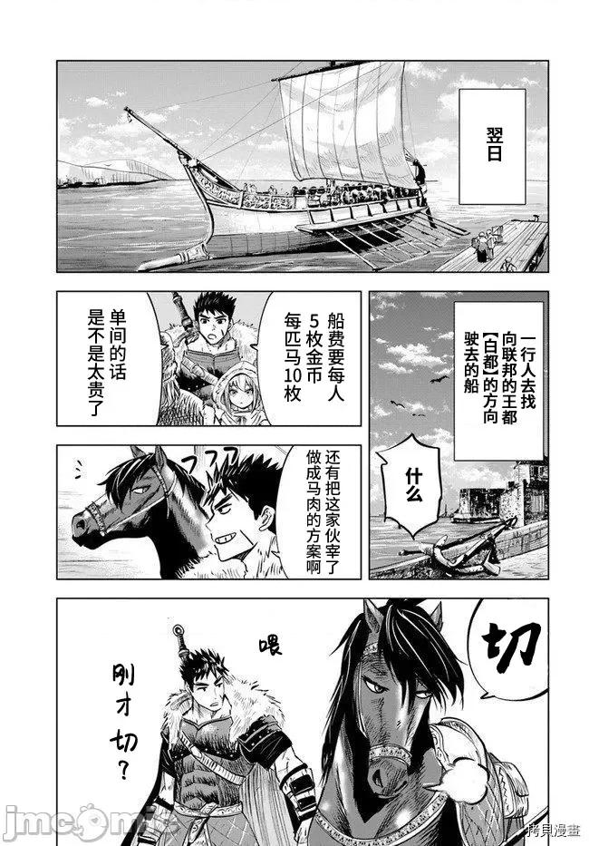 通往王國之路~奴隸劍士的崛起英雄譚 通往王國之路~奴隸劍士的崛起英雄譚025 第17話.zip 第23页