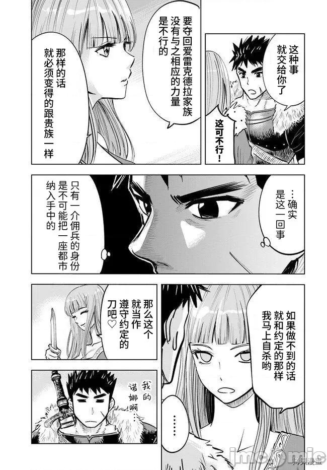 通往王國之路~奴隸劍士的崛起英雄譚 通往王國之路~奴隸劍士的崛起英雄譚025 第17話.zip 第25页