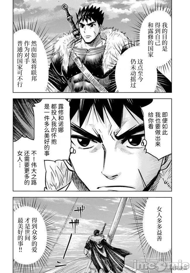 通往王國之路~奴隸劍士的崛起英雄譚 通往王國之路~奴隸劍士的崛起英雄譚025 第17話.zip 第26页