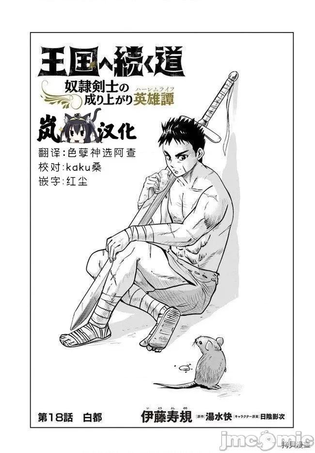 通往王國之路~奴隸劍士的崛起英雄譚 通往王國之路~奴隸劍士的崛起英雄譚026 第18話.zip 第1页
