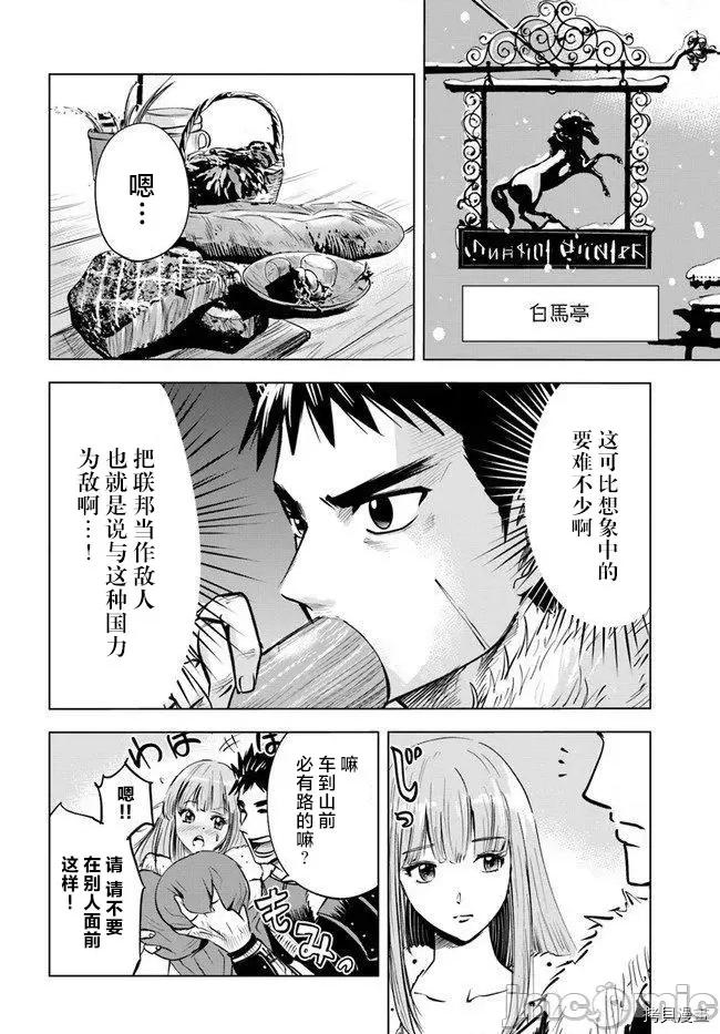 通往王國之路~奴隸劍士的崛起英雄譚 通往王國之路~奴隸劍士的崛起英雄譚026 第18話.zip 第6页
