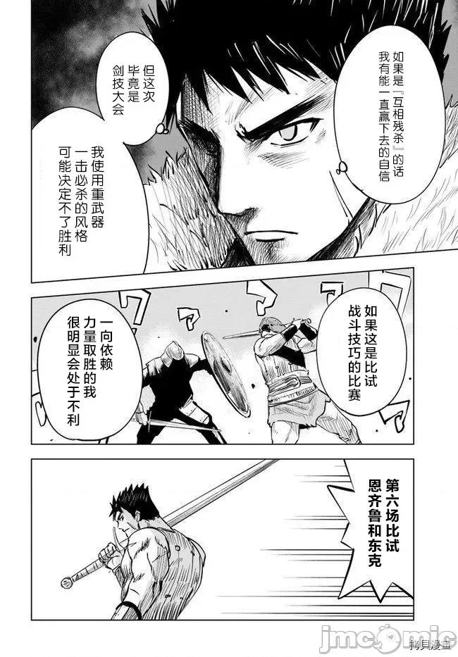 通往王國之路~奴隸劍士的崛起英雄譚 通往王國之路~奴隸劍士的崛起英雄譚026 第18話.zip 第14页