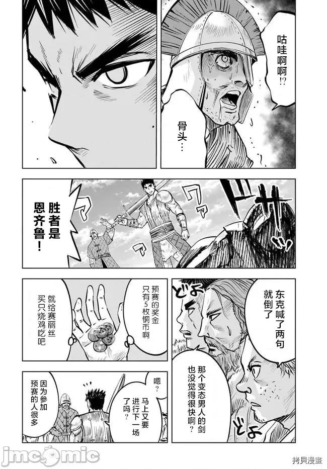 通往王國之路~奴隸劍士的崛起英雄譚 通往王國之路~奴隸劍士的崛起英雄譚026 第18話.zip 第20页
