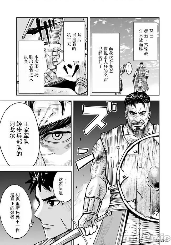 通往王國之路~奴隸劍士的崛起英雄譚 通往王國之路~奴隸劍士的崛起英雄譚026 第18話.zip 第29页