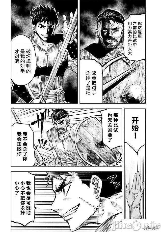 通往王國之路~奴隸劍士的崛起英雄譚 通往王國之路~奴隸劍士的崛起英雄譚026 第18話.zip 第30页