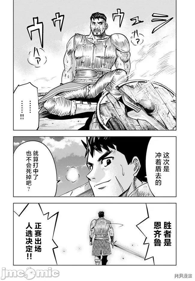 通往王國之路~奴隸劍士的崛起英雄譚 通往王國之路~奴隸劍士的崛起英雄譚026 第18話.zip 第34页