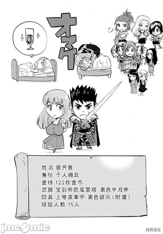 通往王國之路~奴隸劍士的崛起英雄譚 通往王國之路~奴隸劍士的崛起英雄譚026 第18話.zip 第35页