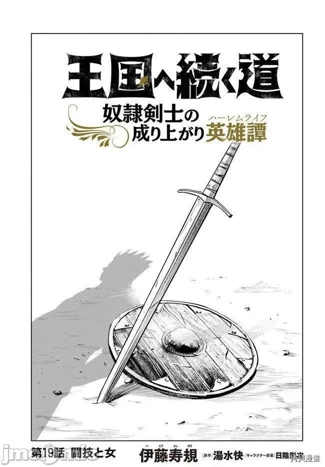 通往王國之路~奴隸劍士的崛起英雄譚 通往王國之路~奴隸劍士的崛起英雄譚027 第19話.zip 第1页