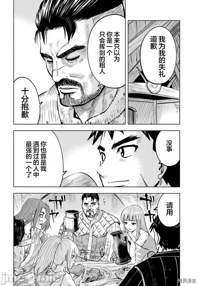 通往王國之路~奴隸劍士的崛起英雄譚 通往王國之路~奴隸劍士的崛起英雄譚027 第19話.zip 第2页
