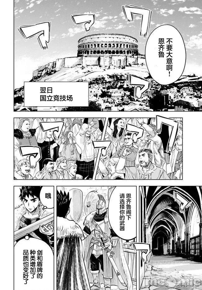 通往王國之路~奴隸劍士的崛起英雄譚 通往王國之路~奴隸劍士的崛起英雄譚027 第19話.zip 第4页