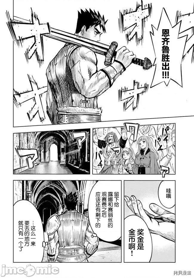 通往王國之路~奴隸劍士的崛起英雄譚 通往王國之路~奴隸劍士的崛起英雄譚027 第19話.zip 第16页