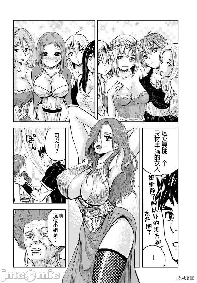 通往王國之路~奴隸劍士的崛起英雄譚 通往王國之路~奴隸劍士的崛起英雄譚027 第19話.zip 第18页