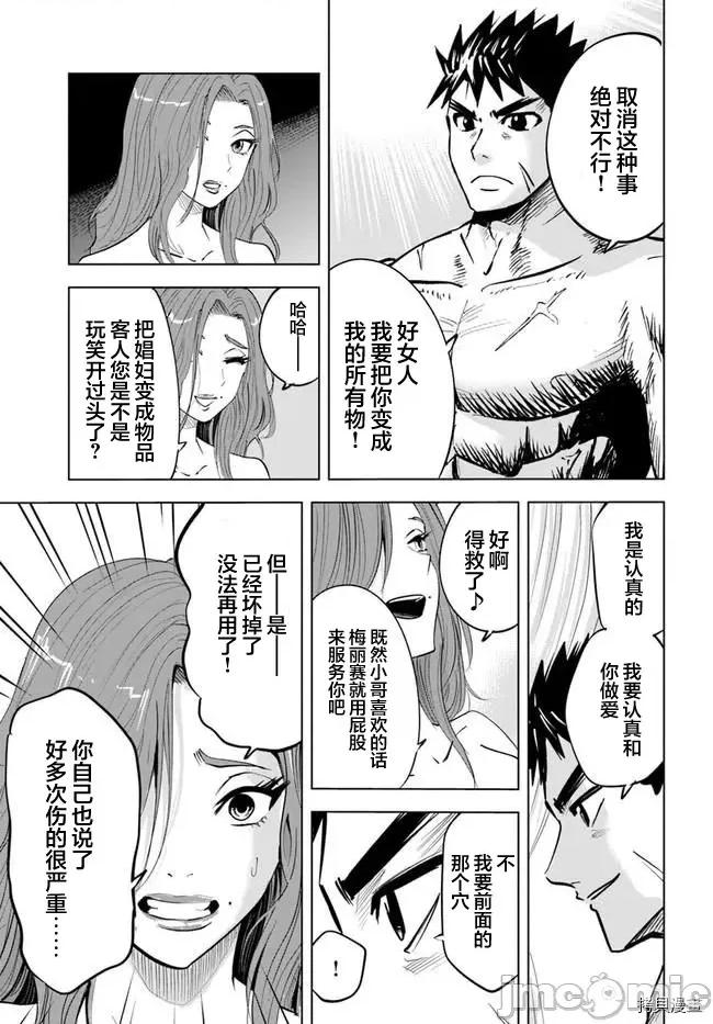 通往王國之路~奴隸劍士的崛起英雄譚 通往王國之路~奴隸劍士的崛起英雄譚027 第19話.zip 第23页