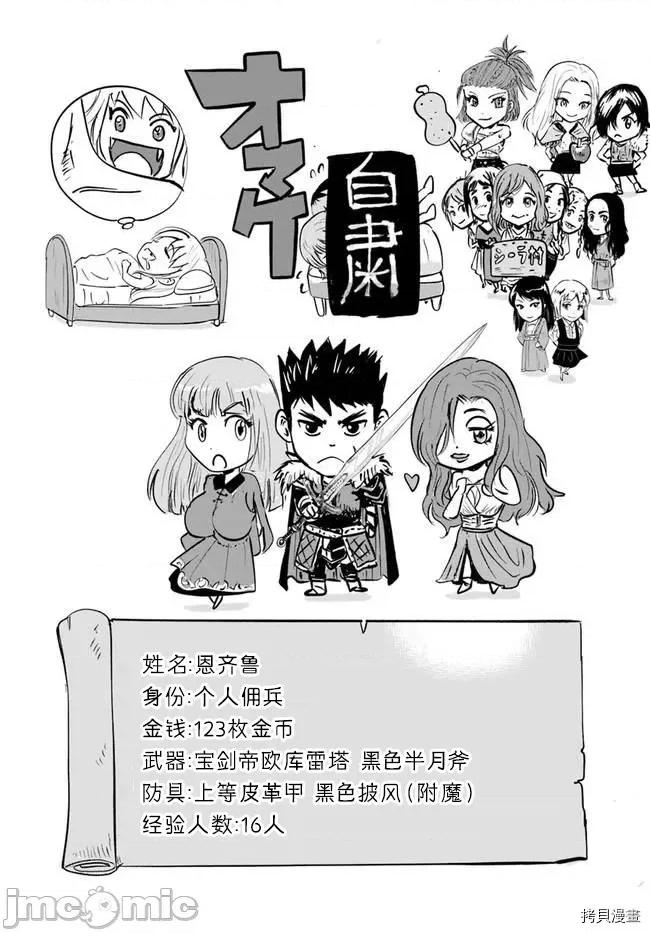 通往王國之路~奴隸劍士的崛起英雄譚 通往王國之路~奴隸劍士的崛起英雄譚027 第19話.zip 第29页