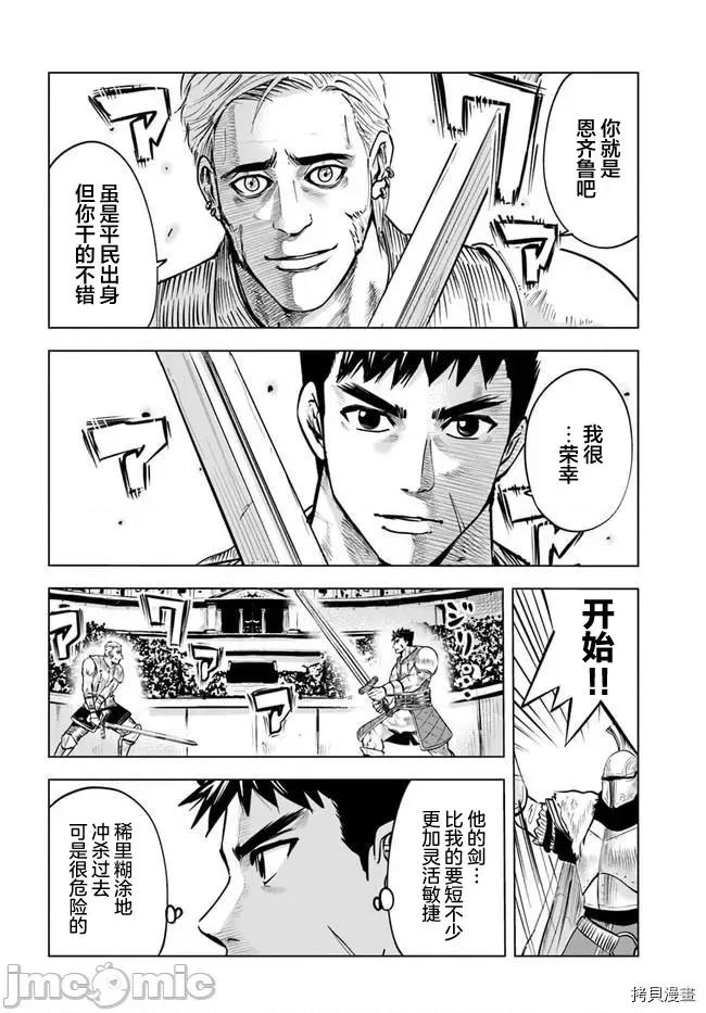 通往王國之路~奴隸劍士的崛起英雄譚 通往王國之路~奴隸劍士的崛起英雄譚028 第20話.zip 第4页