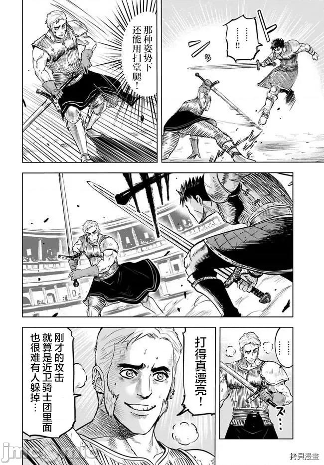 通往王國之路~奴隸劍士的崛起英雄譚 通往王國之路~奴隸劍士的崛起英雄譚028 第20話.zip 第10页