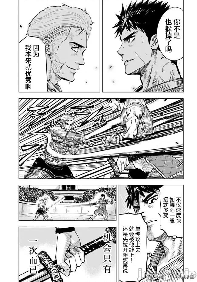 通往王國之路~奴隸劍士的崛起英雄譚 通往王國之路~奴隸劍士的崛起英雄譚028 第20話.zip 第11页