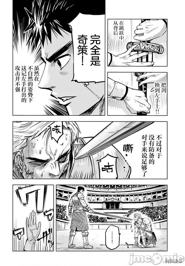 通往王國之路~奴隸劍士的崛起英雄譚 通往王國之路~奴隸劍士的崛起英雄譚028 第20話.zip 第16页