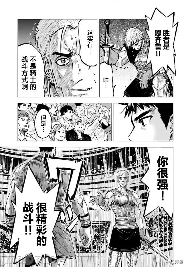 通往王國之路~奴隸劍士的崛起英雄譚 通往王國之路~奴隸劍士的崛起英雄譚028 第20話.zip 第17页