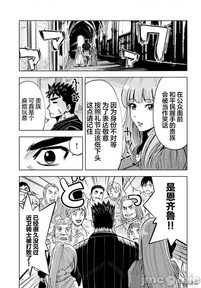 通往王國之路~奴隸劍士的崛起英雄譚 通往王國之路~奴隸劍士的崛起英雄譚028 第20話.zip 第19页