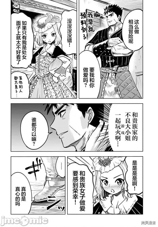 通往王國之路~奴隸劍士的崛起英雄譚 通往王國之路~奴隸劍士的崛起英雄譚028 第20話.zip 第24页