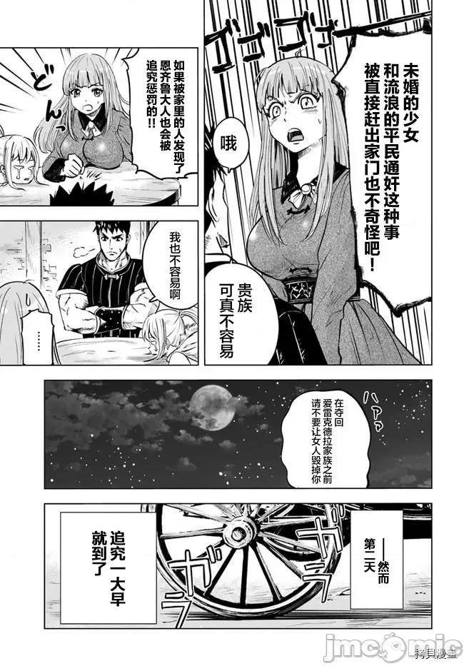 通往王國之路~奴隸劍士的崛起英雄譚 通往王國之路~奴隸劍士的崛起英雄譚028 第20話.zip 第27页