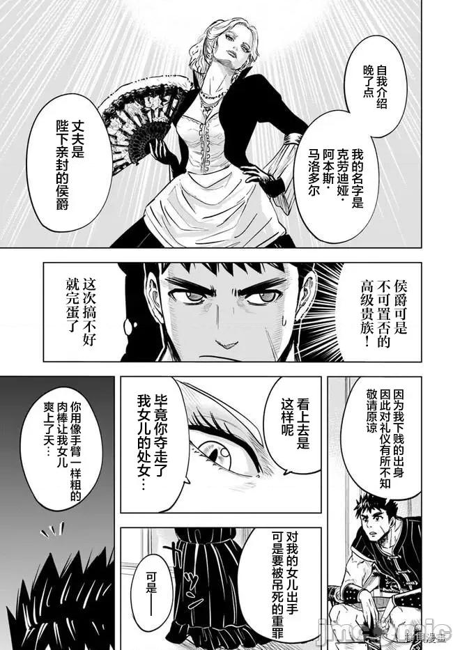 通往王國之路~奴隸劍士的崛起英雄譚 通往王國之路~奴隸劍士的崛起英雄譚028 第20話.zip 第31页