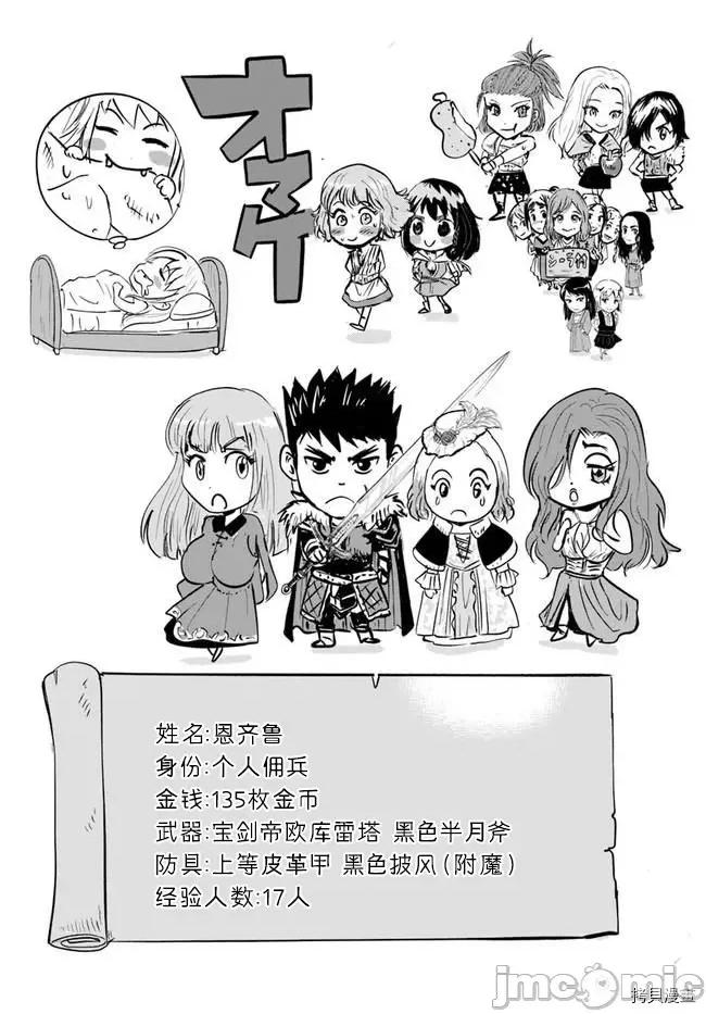 通往王國之路~奴隸劍士的崛起英雄譚 通往王國之路~奴隸劍士的崛起英雄譚028 第20話.zip 第34页