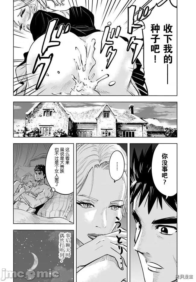 通往王國之路~奴隸劍士的崛起英雄譚 通往王國之路~奴隸劍士的崛起英雄譚029 第21話.zip 第4页