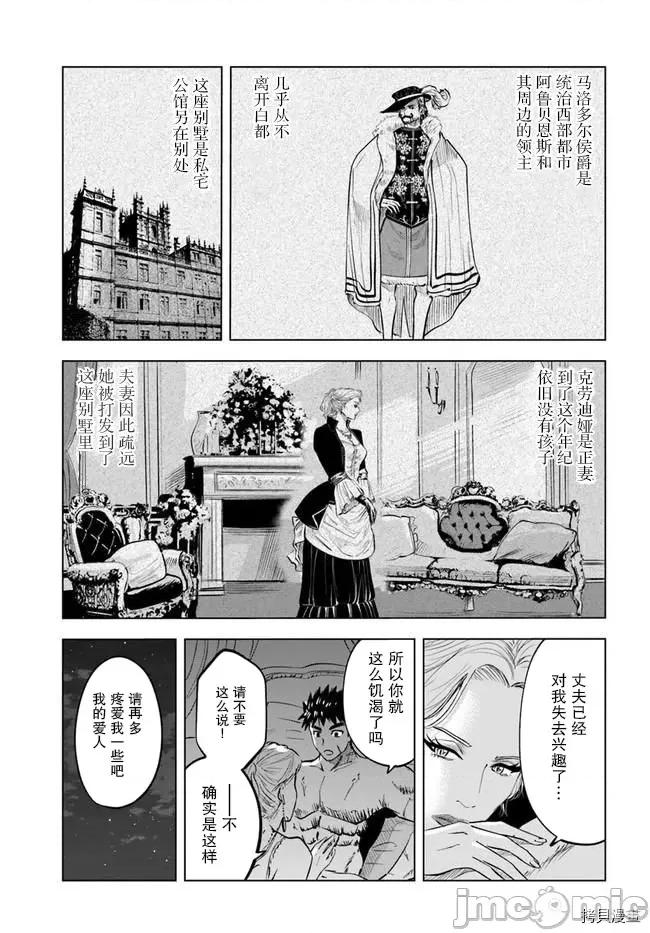 通往王國之路~奴隸劍士的崛起英雄譚 通往王國之路~奴隸劍士的崛起英雄譚029 第21話.zip 第5页