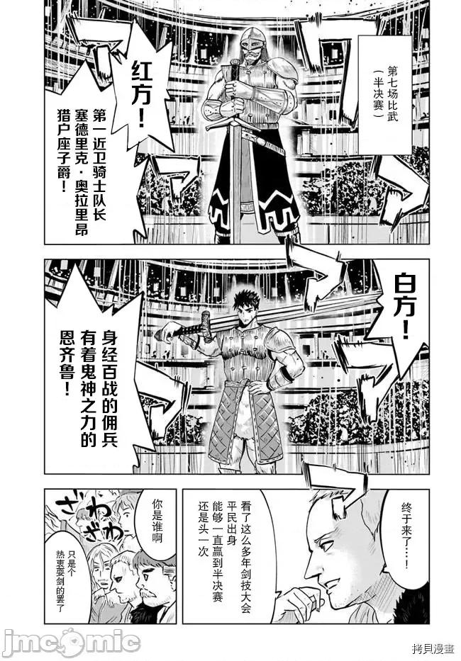 通往王國之路~奴隸劍士的崛起英雄譚 通往王國之路~奴隸劍士的崛起英雄譚029 第21話.zip 第9页