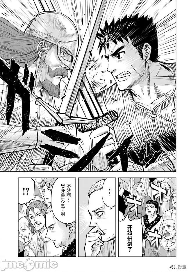 通往王國之路~奴隸劍士的崛起英雄譚 通往王國之路~奴隸劍士的崛起英雄譚029 第21話.zip 第13页