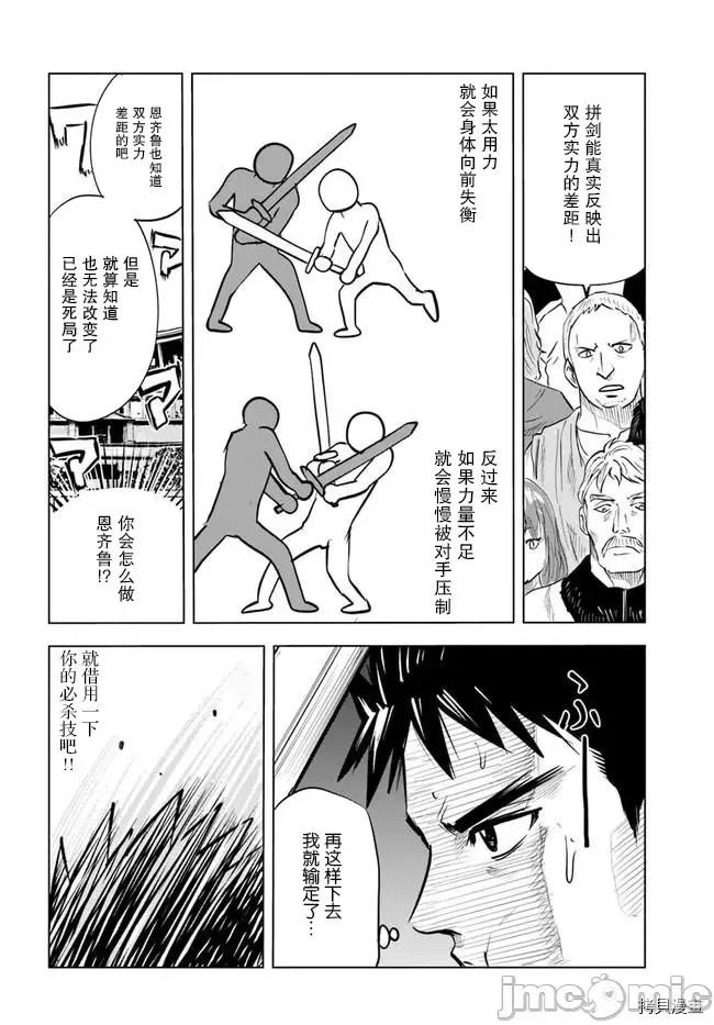 通往王國之路~奴隸劍士的崛起英雄譚 通往王國之路~奴隸劍士的崛起英雄譚029 第21話.zip 第14页