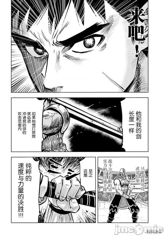 通往王國之路~奴隸劍士的崛起英雄譚 通往王國之路~奴隸劍士的崛起英雄譚029 第21話.zip 第18页