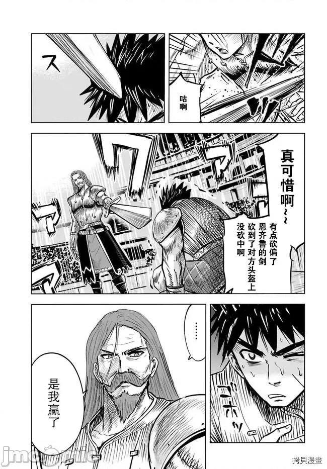 通往王國之路~奴隸劍士的崛起英雄譚 通往王國之路~奴隸劍士的崛起英雄譚029 第21話.zip 第23页