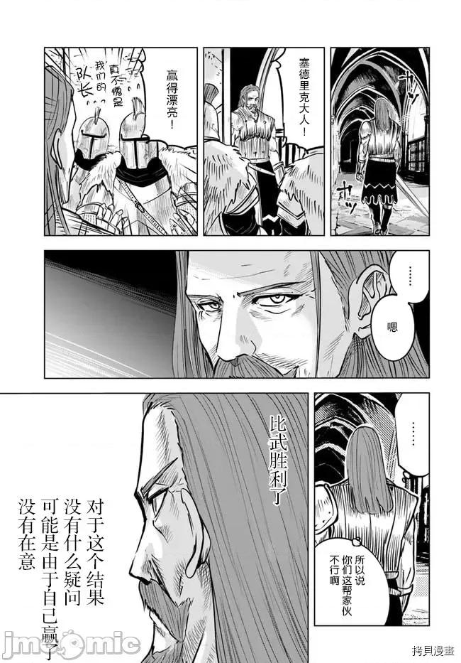 通往王國之路~奴隸劍士的崛起英雄譚 通往王國之路~奴隸劍士的崛起英雄譚029 第21話.zip 第25页