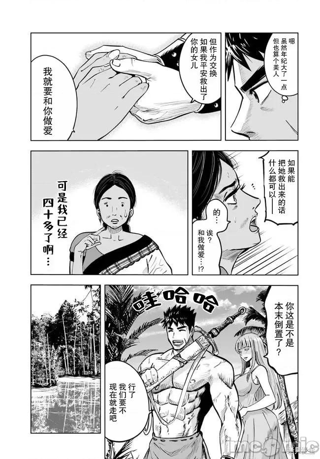 通往王國之路~奴隸劍士的崛起英雄譚 通往王國之路~奴隸劍士的崛起英雄譚031 第23話.zip 第7页