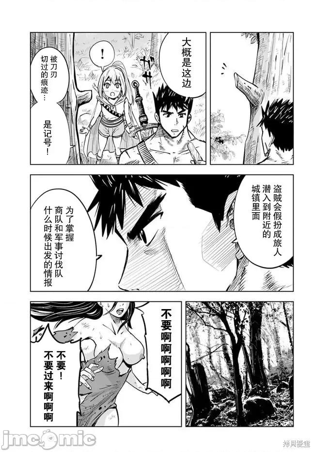 通往王國之路~奴隸劍士的崛起英雄譚 通往王國之路~奴隸劍士的崛起英雄譚031 第23話.zip 第9页