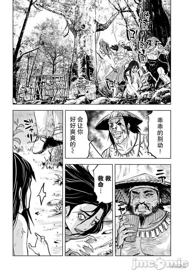 通往王國之路~奴隸劍士的崛起英雄譚 通往王國之路~奴隸劍士的崛起英雄譚031 第23話.zip 第10页