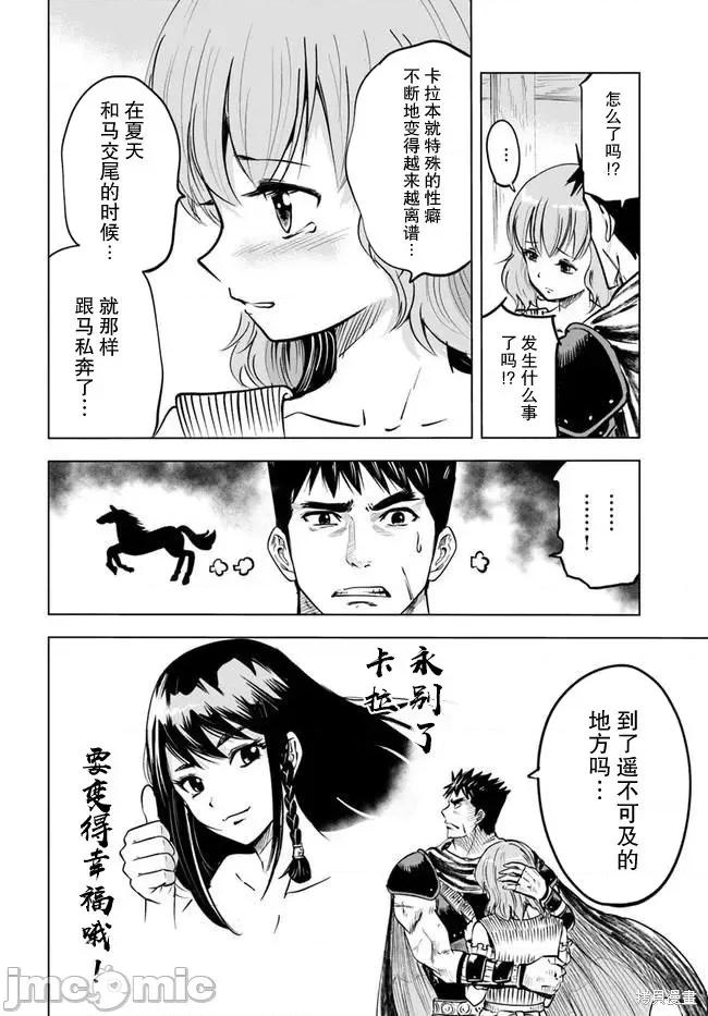 通往王國之路~奴隸劍士的崛起英雄譚 通往王國之路~奴隸劍士的崛起英雄譚031 第23話.zip 第24页