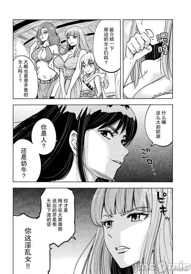 通往王國之路~奴隸劍士的崛起英雄譚 通往王國之路~奴隸劍士的崛起英雄譚031 第23話.zip 第26页
