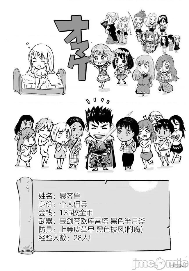 通往王國之路~奴隸劍士的崛起英雄譚 通往王國之路~奴隸劍士的崛起英雄譚031 第23話.zip 第31页