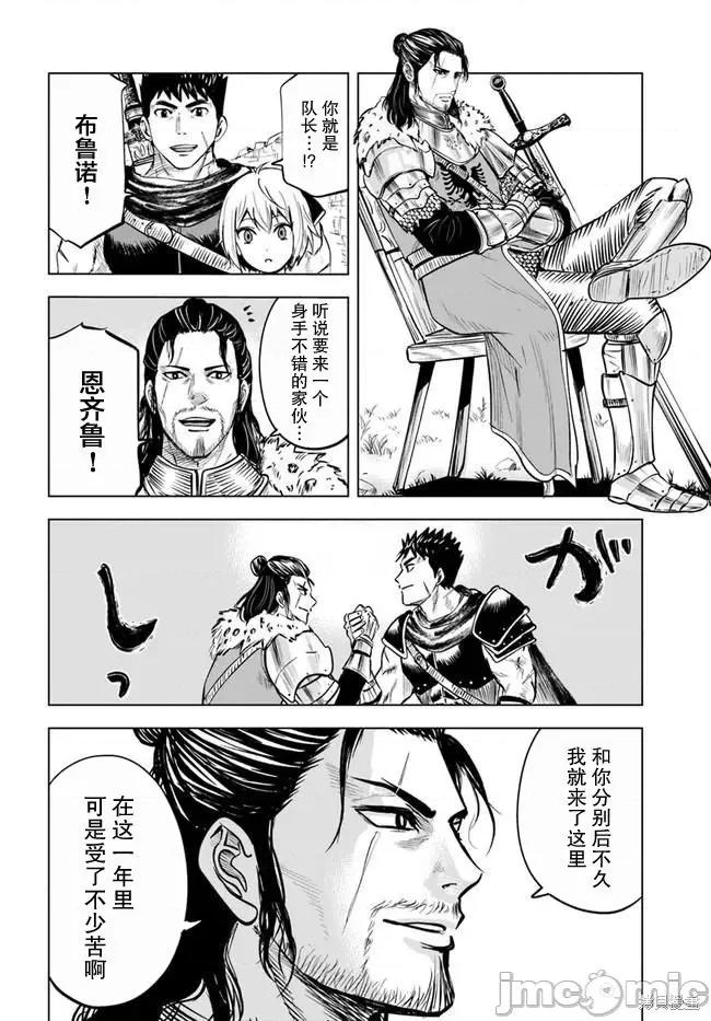 通往王國之路~奴隸劍士的崛起英雄譚 通往王國之路~奴隸劍士的崛起英雄譚032 第24話.zip 第28页