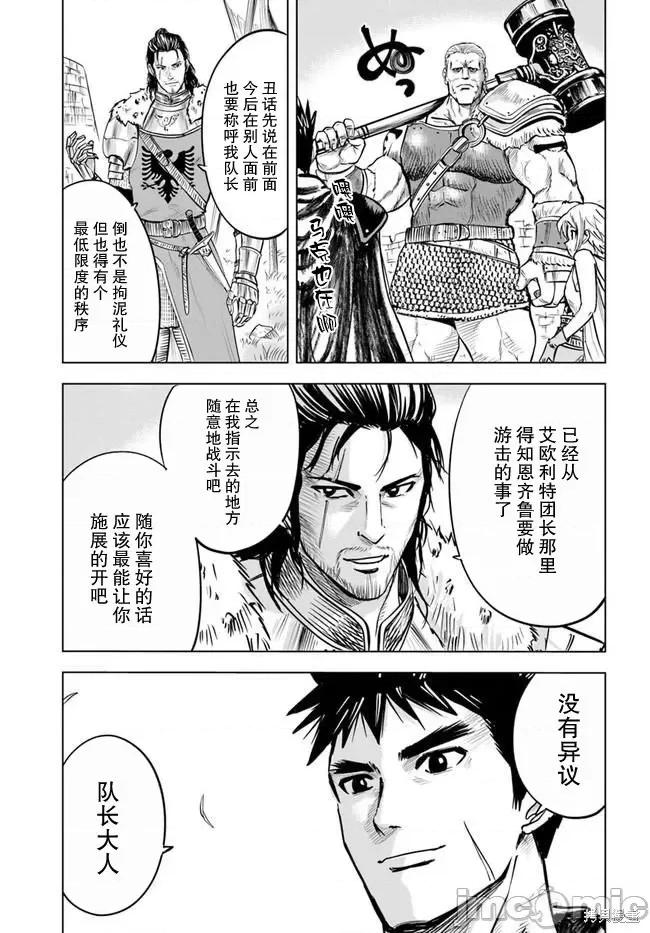 通往王國之路~奴隸劍士的崛起英雄譚 通往王國之路~奴隸劍士的崛起英雄譚032 第24話.zip 第29页