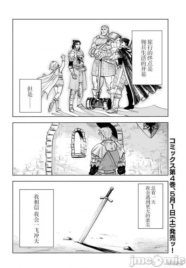 通往王國之路~奴隸劍士的崛起英雄譚 通往王國之路~奴隸劍士的崛起英雄譚032 第24話.zip 第30页