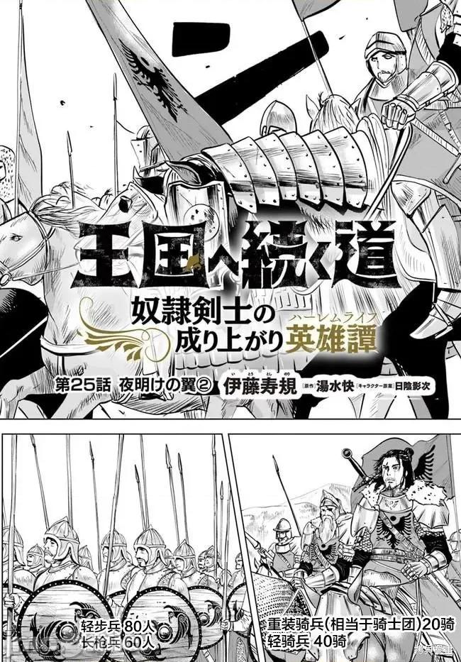通往王國之路~奴隸劍士的崛起英雄譚 通往王國之路~奴隸劍士的崛起英雄譚034 第25話.zip 第4页